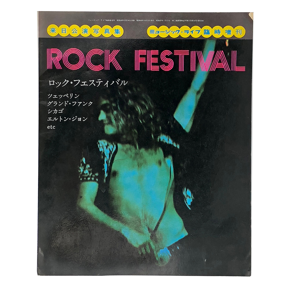 Magazine <br>Rock Festival (1971)