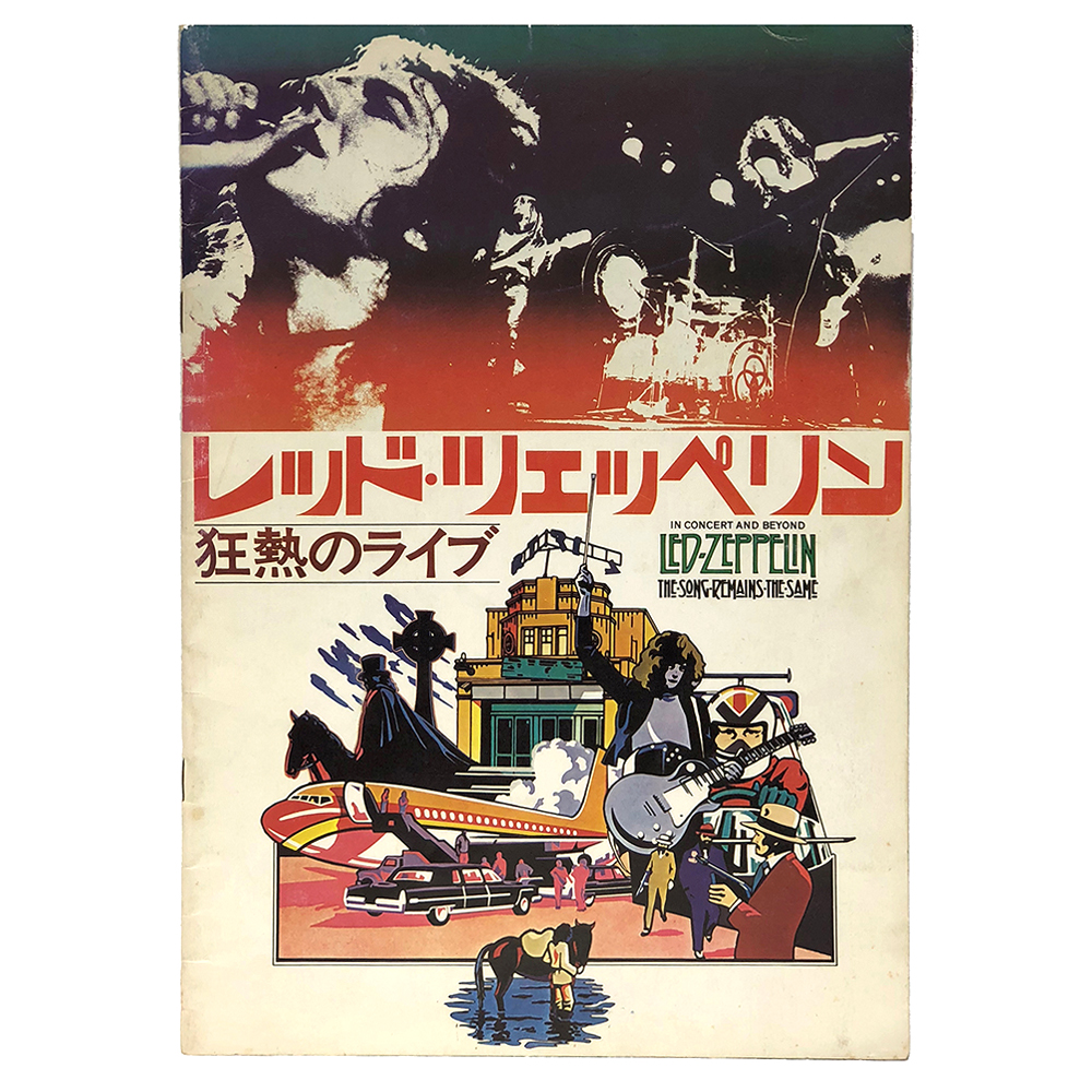 TSRTS (1977) <br>Movie Program <br>(Japan)