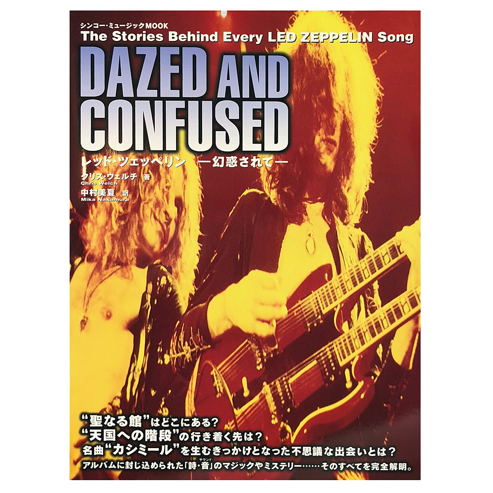 Book <br>Dazed and Confused (Japan)