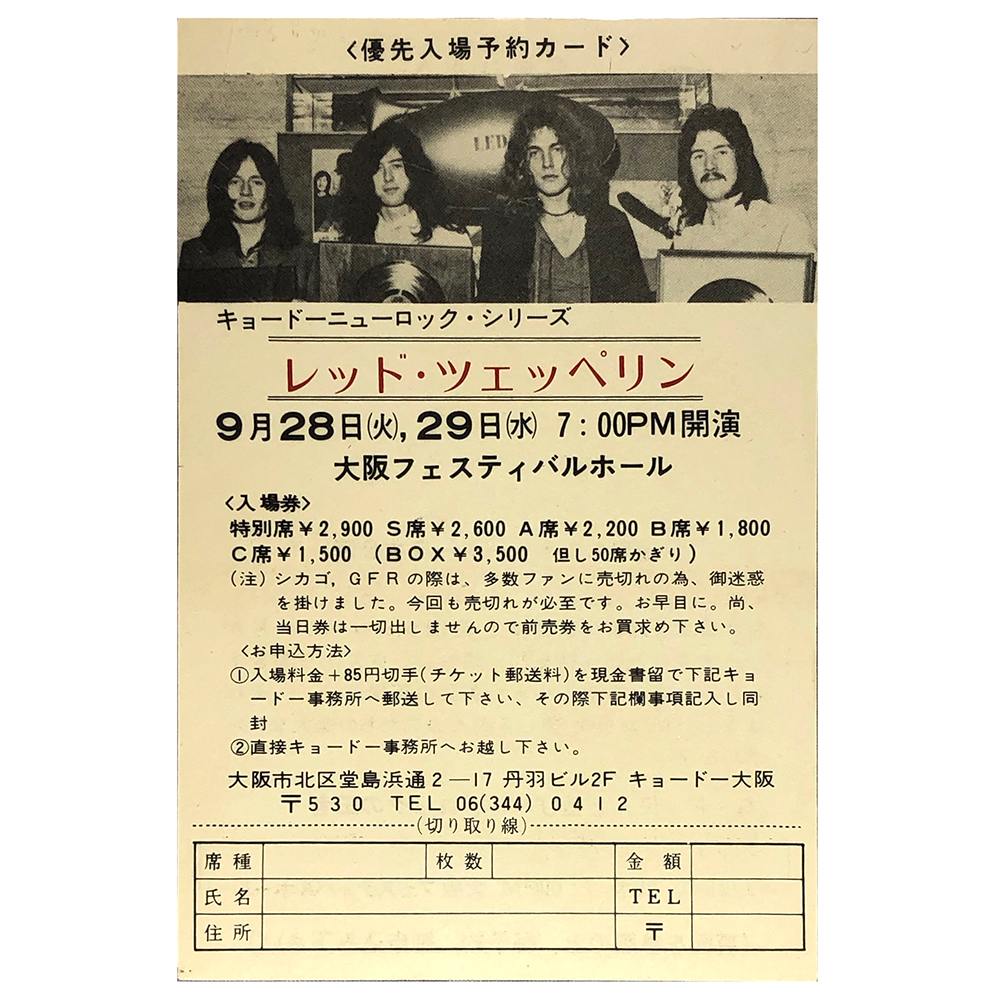 Concert Rarity <br>1971.09.28 <br>Osaka, Ticket Order Form