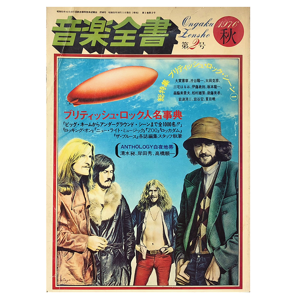 Magazine <br>Ongaku Zensho (1976)
