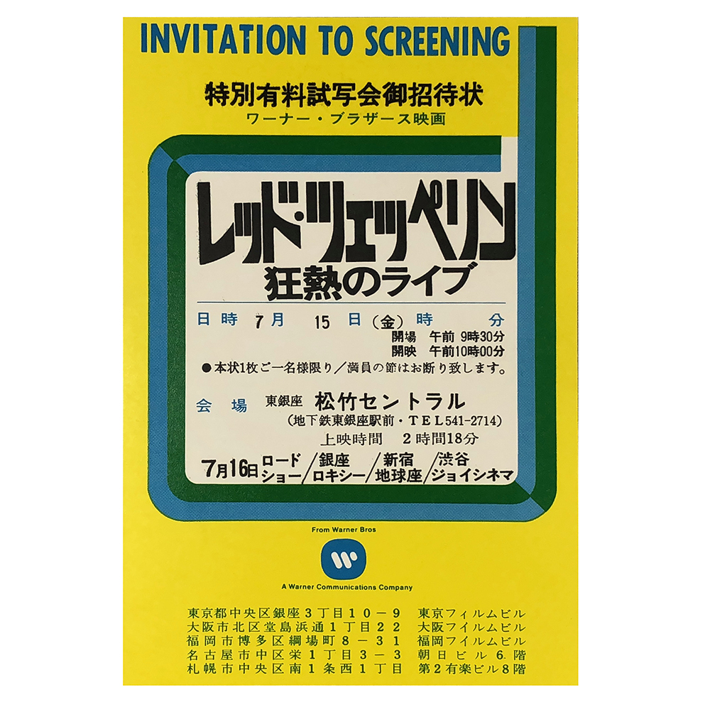 TSRTS (1977) <br>Screening Invitation <br>(Japan)