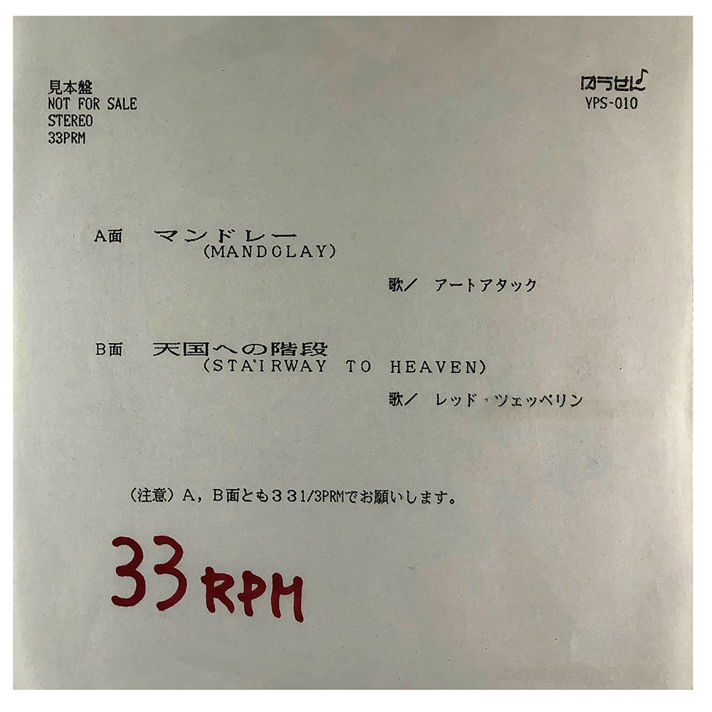 Single <br>Japan (YPS-010) <br>Mandolay / Stairway To Heaven (Promo #1)