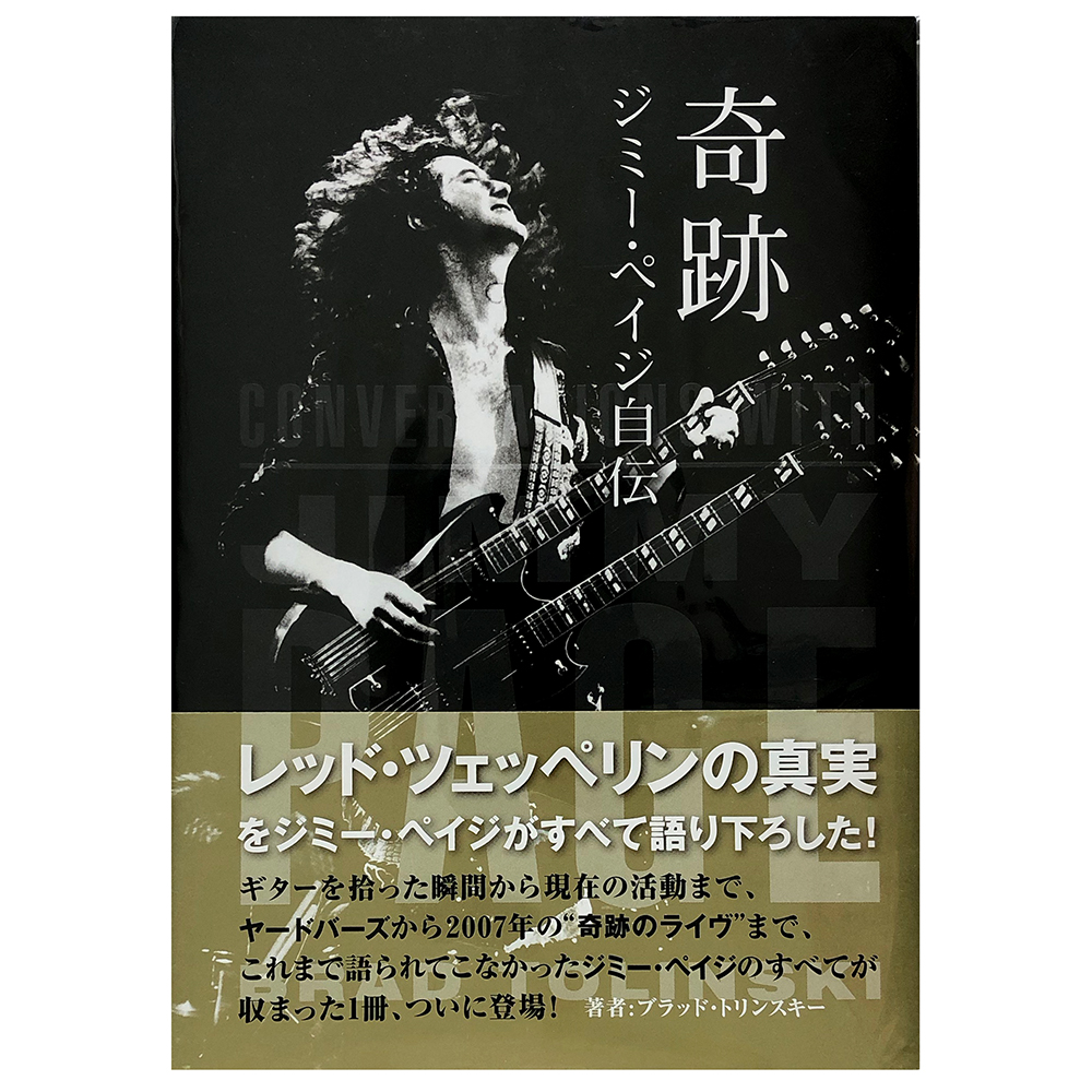 Book <br>Light and Shade: Conversations with Jimmy Page (Japan)