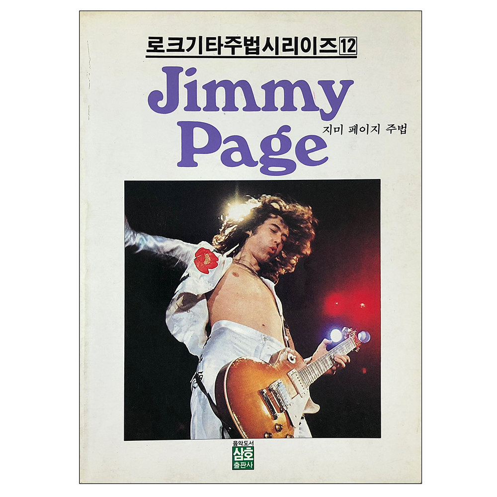Songbook <br>Jimmy Page (Korea)