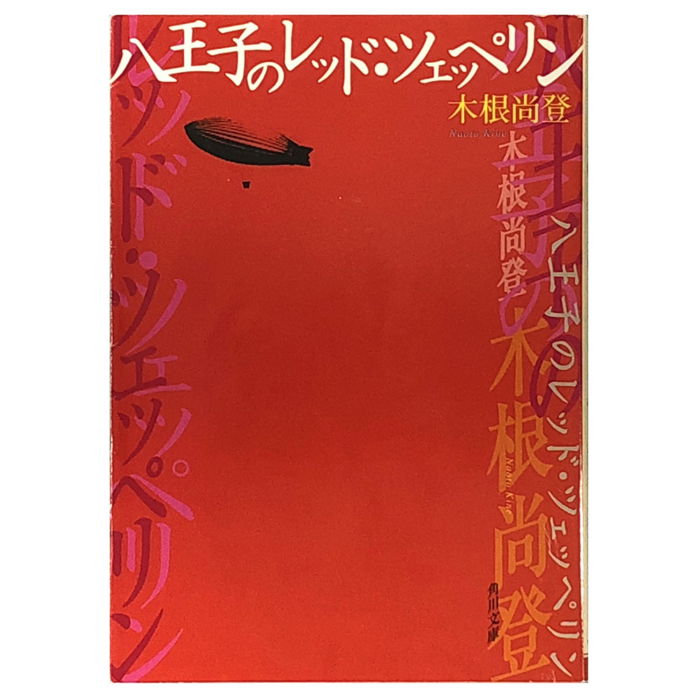 Book <br>Led Zeppelin of Hachioji (Japan)