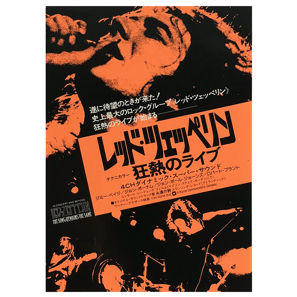 TSRTS (1977) <br>Flyer #1 (Japan)