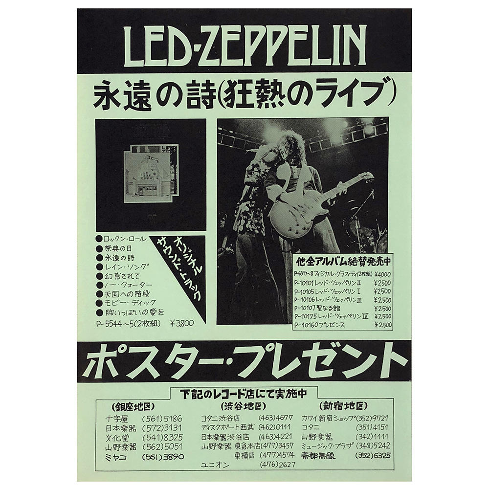 TSRTS (1976) <br>Flyer, Soundtrack (Japan)