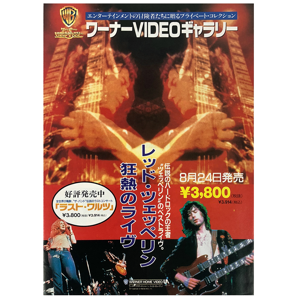 TSRTS (1984) <br>Flyer, VHS (Japan)
