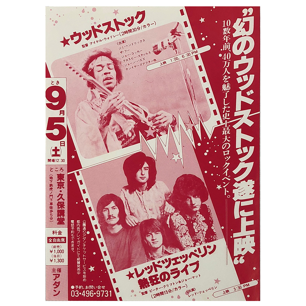 Remasters <br>Flyer (Japan)