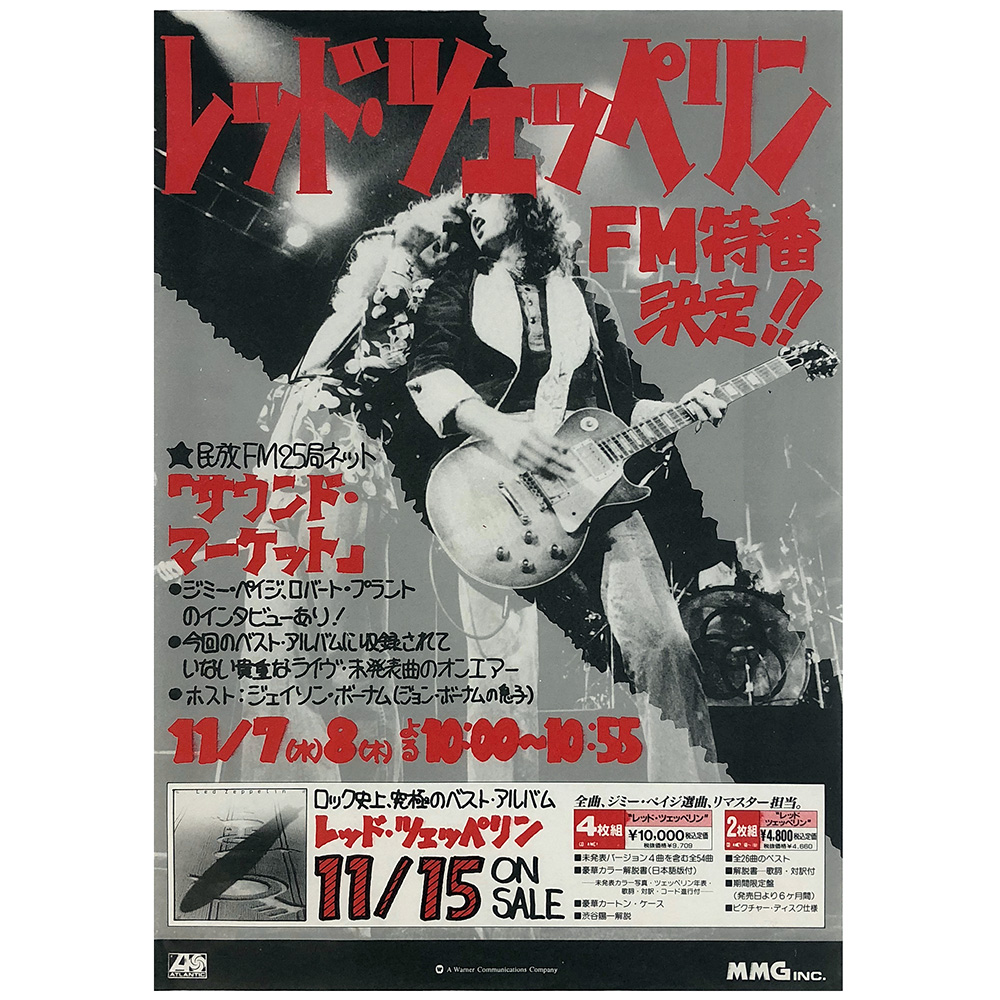 Boxed Set <br>Flyer (Japan)