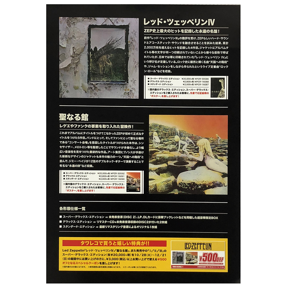 Remastered Series <br> Phase 2 <br>Flyer (Japan) - Image 2