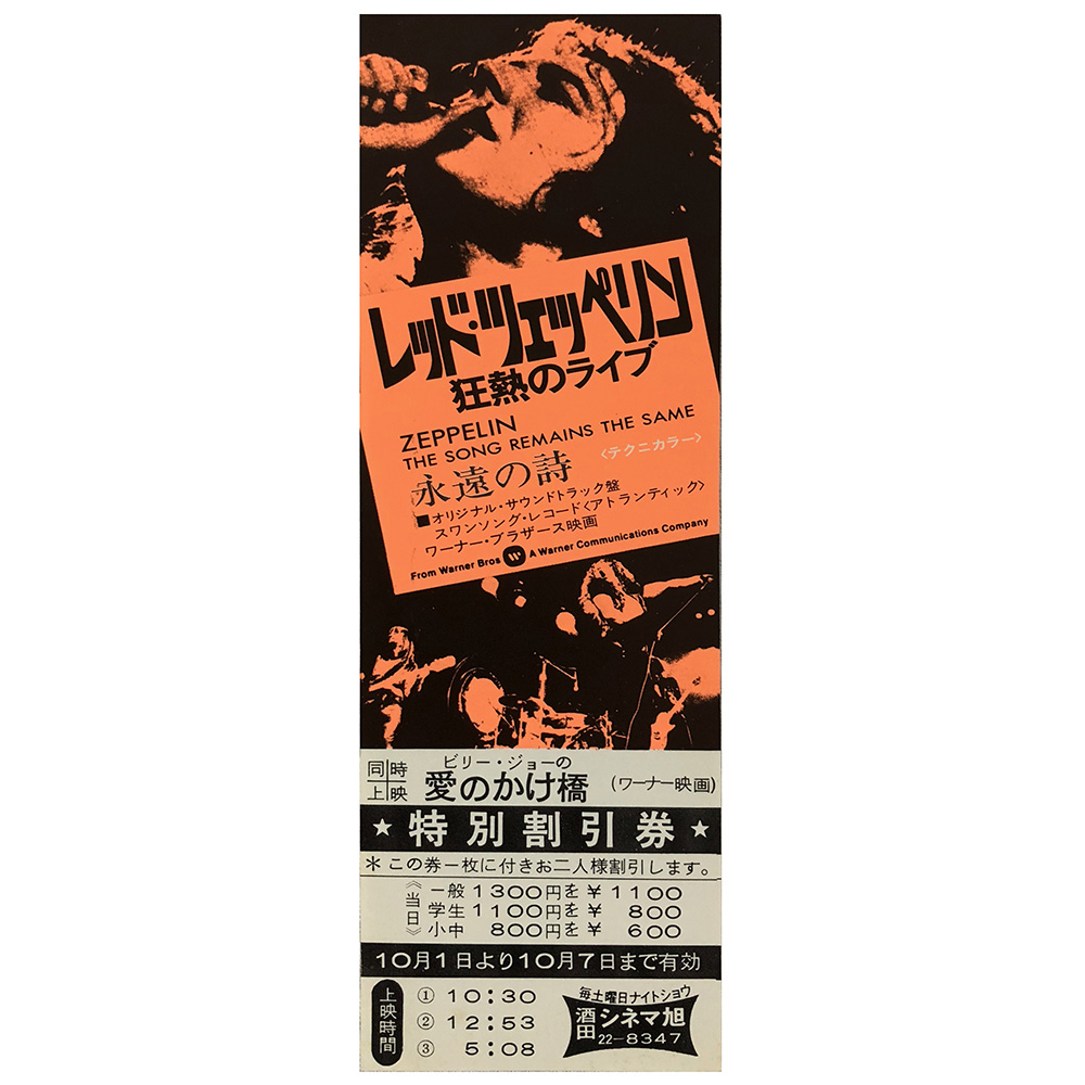 TSRTS (1977) <br>Ticket #1 (Japan)