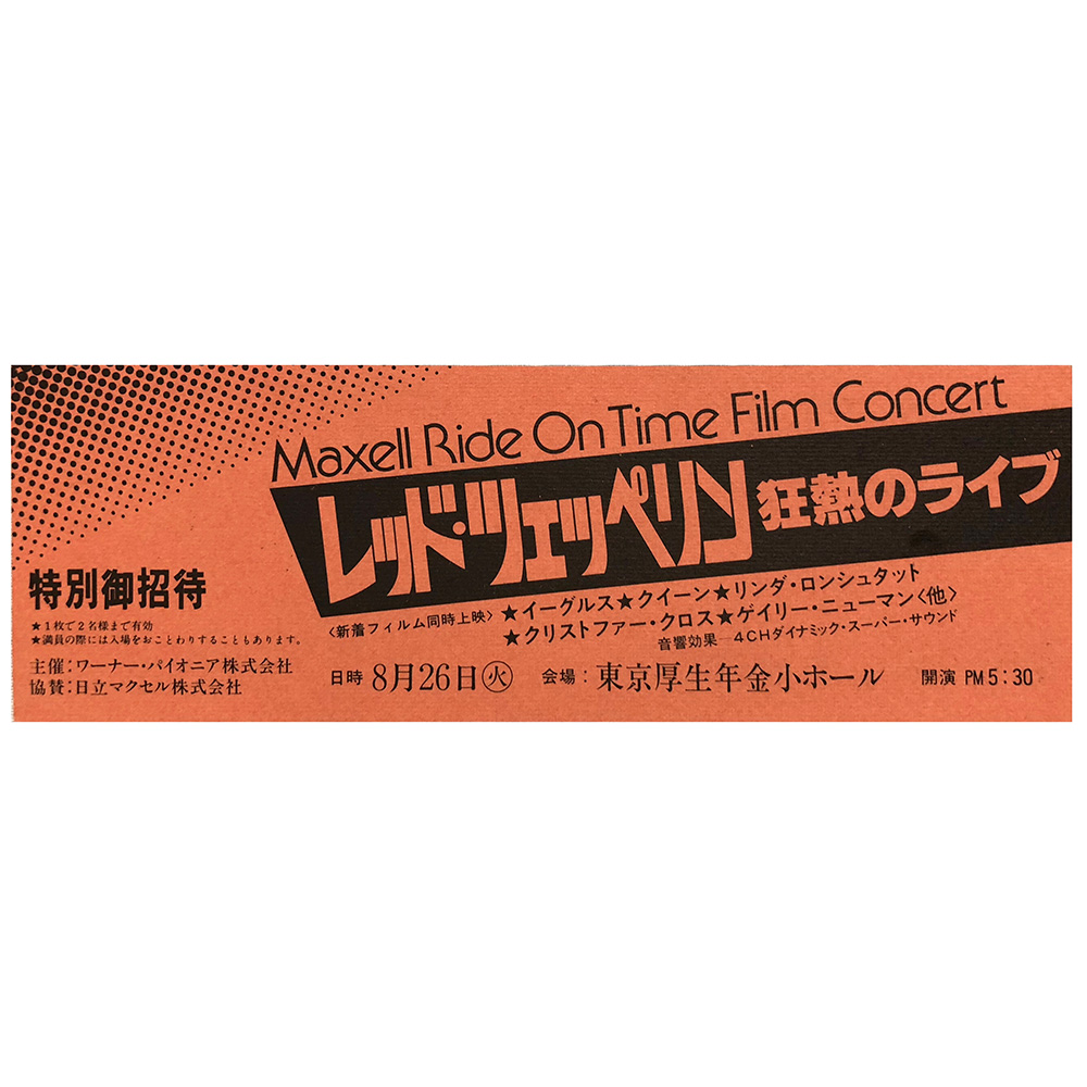 TSRTS (1980) <br>Ticket (Japan)