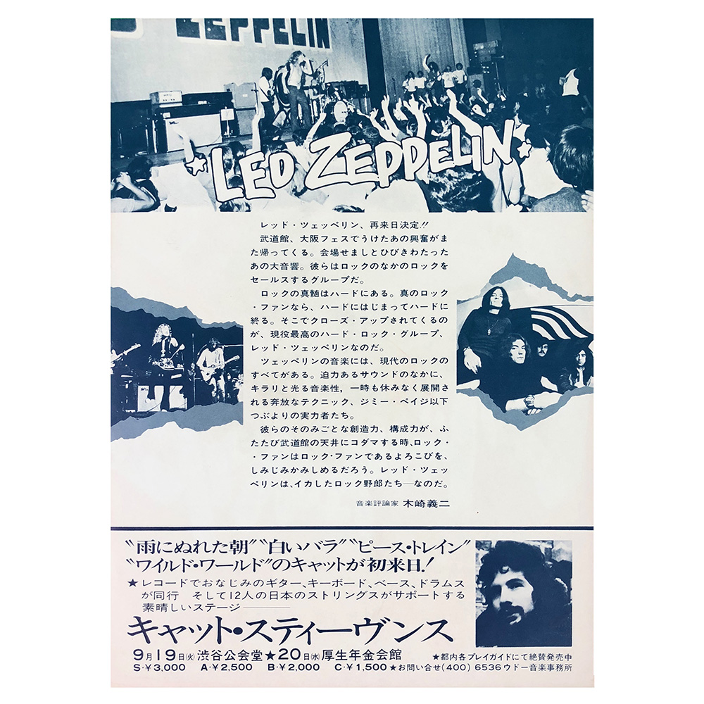 Concert Advertisement <br>1972.10.02 <br>Tokyo, JP (handbill) - Image 2