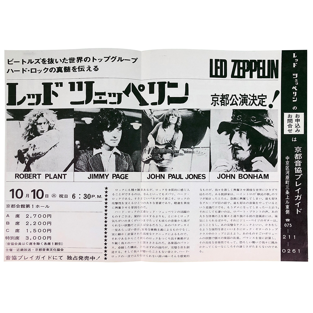 Concert Advertisement <br>1972.10.10 <br>Kyoto, JP (Handbill) - Image 2