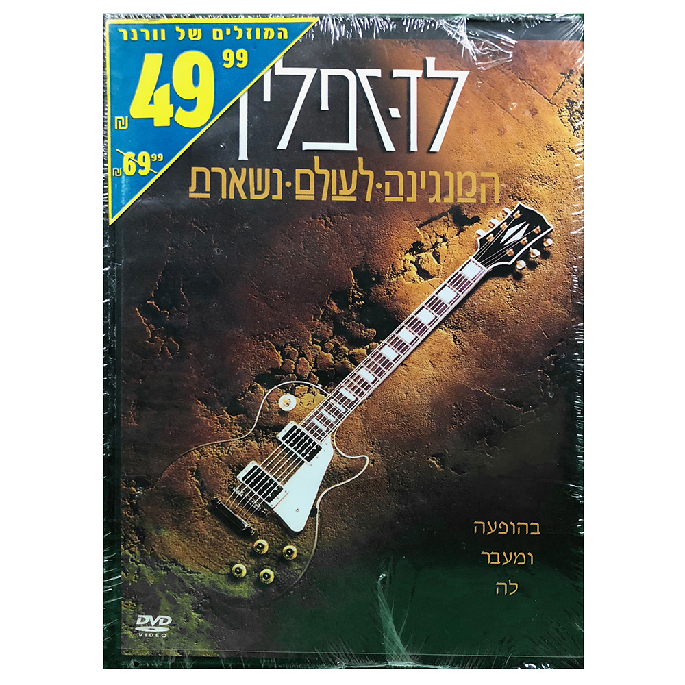 TSRTS (2009) <br>DVD (Israel)