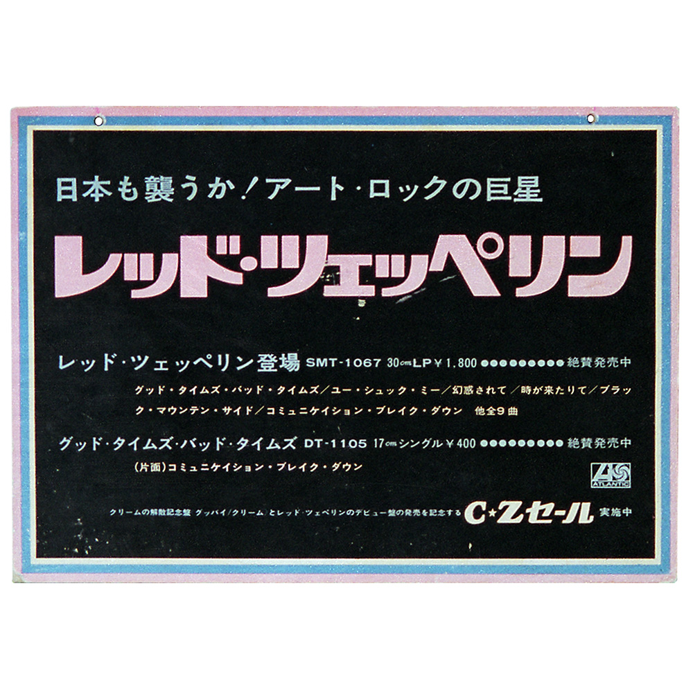 Led Zeppelin (1969) <br>Display, Hanging (Japan) - Image 2