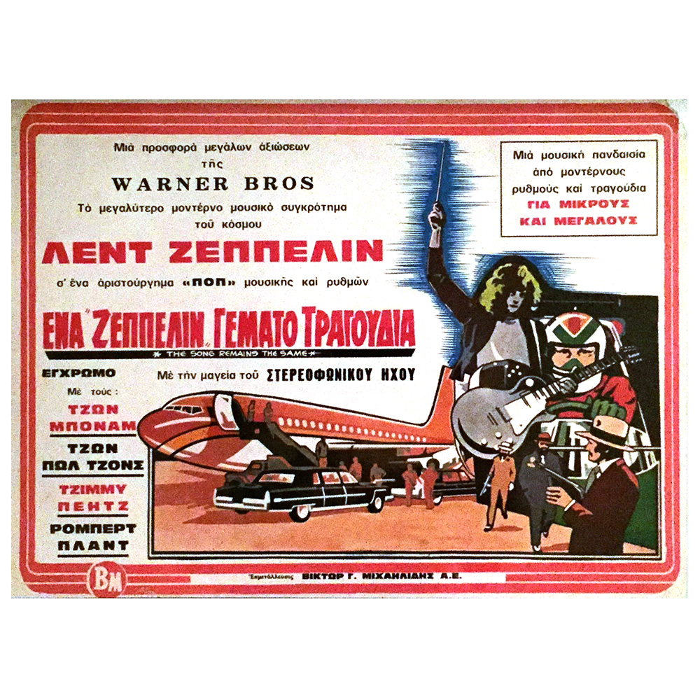TSRTS (1976) <br>Poster (Greece)