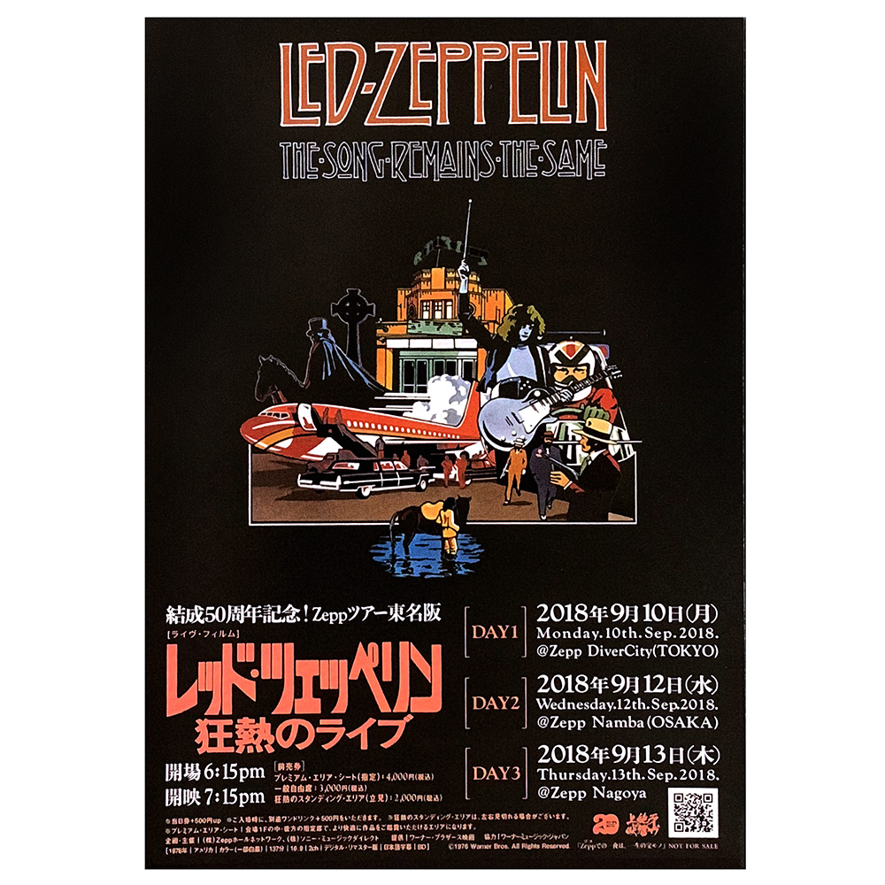 TSRTS (2018) <br>Flyer (Japan)