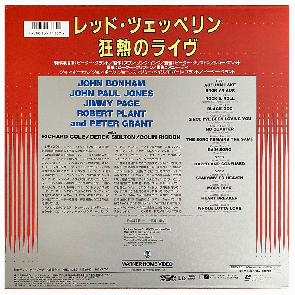 TSRTS (1989) <br>Laserdisc (Japan) #1 - Image 2