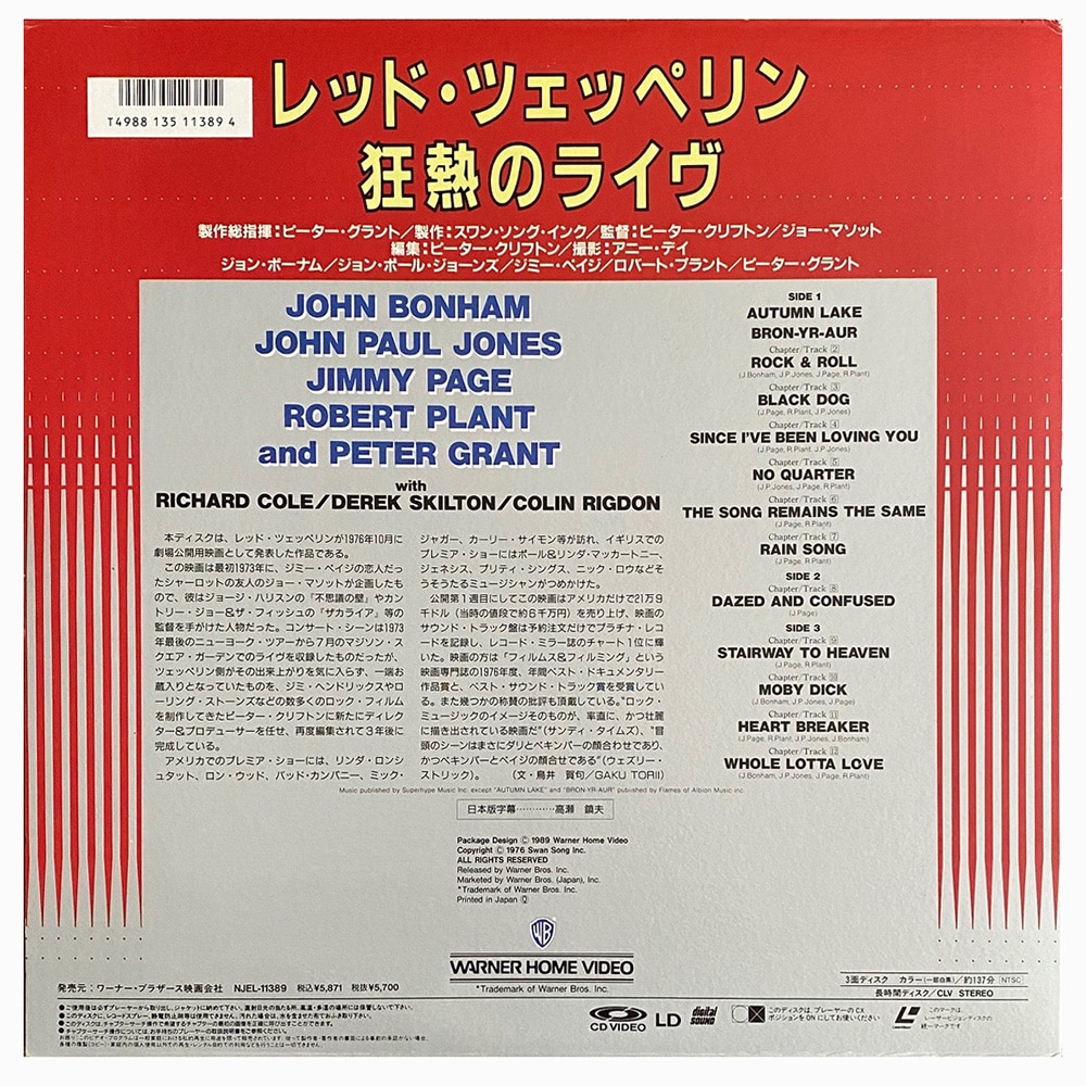 TSRTS (1989) <br>Laserdisc (Japan) #2 - Image 2