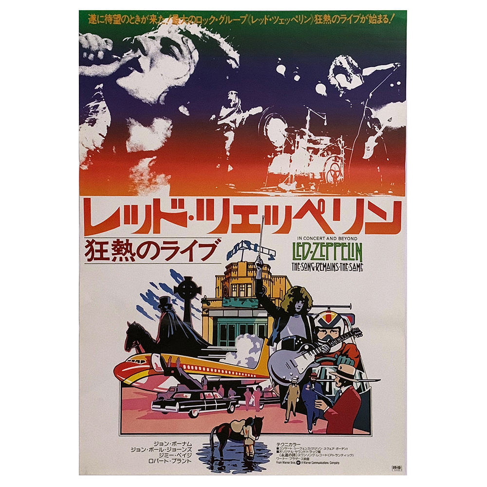 TSRTS (1977) <br>Poster (Japan)