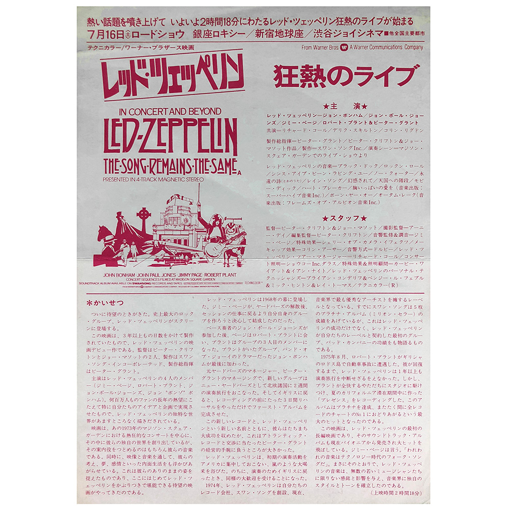 TSRTS (1977) <br>Press Sheet (Japan)