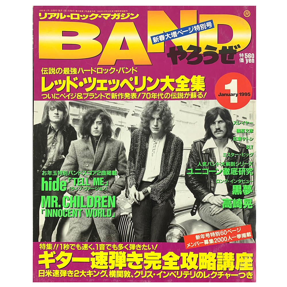 Magazine <br>Band (1995)