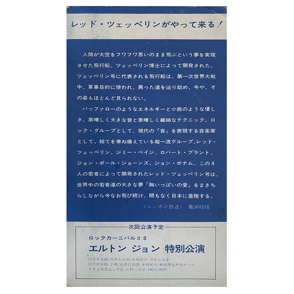 Concert Advertisement <br>1971.09.23 <br>Tokyo, JP (handbill) - Image 2