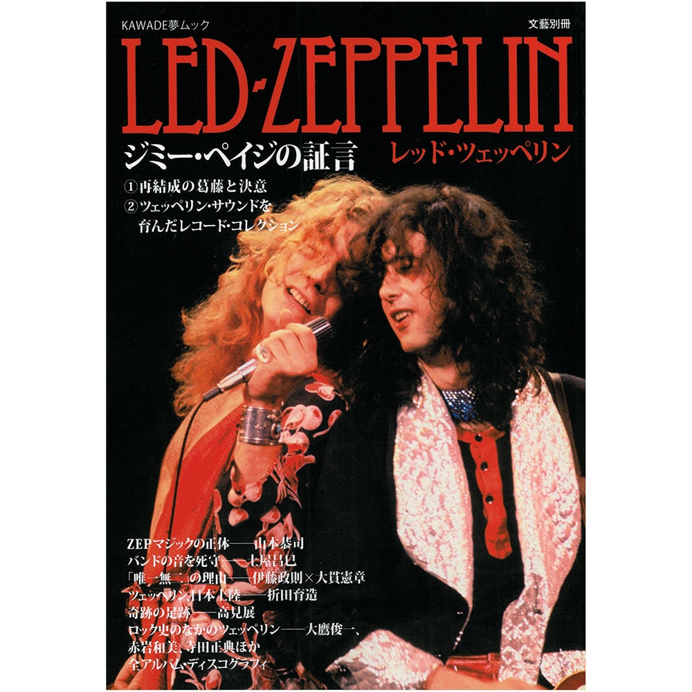 Book <br>Led Zeppelin (2013)