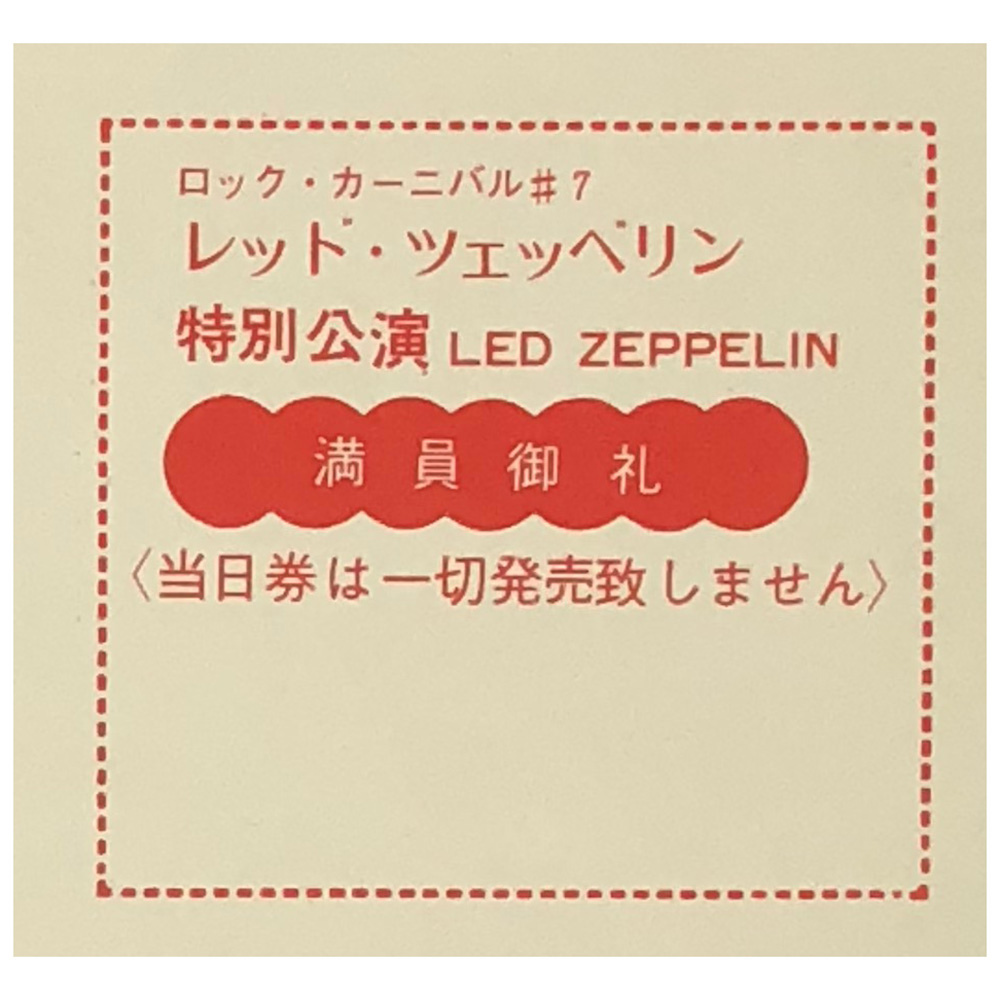 Concert Advertisement <br>1971.09.23 <br>Tokyo, JP (Ad)