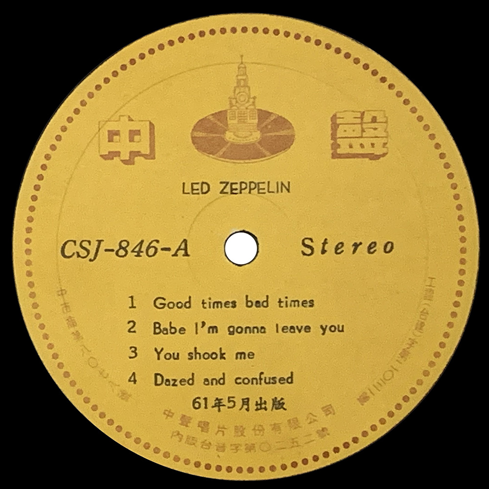 LP <br>Led Zeppelin <br>Taiwan (CSJ-846) #13 - Image 3