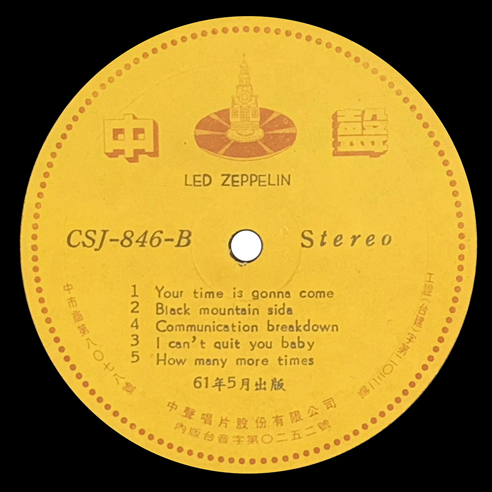 LP <br>Led Zeppelin <br>Taiwan (CSJ-846) #13 - Image 4