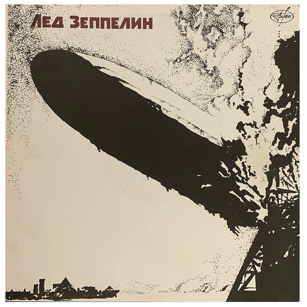 LP <br>Led Zeppelin <br>USSR (П91 00149) #1