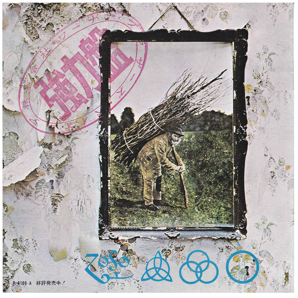Single <br>Japan (P-1101A) <br>Black Dog / Misty Mountain Hop (Promo) - Image 2
