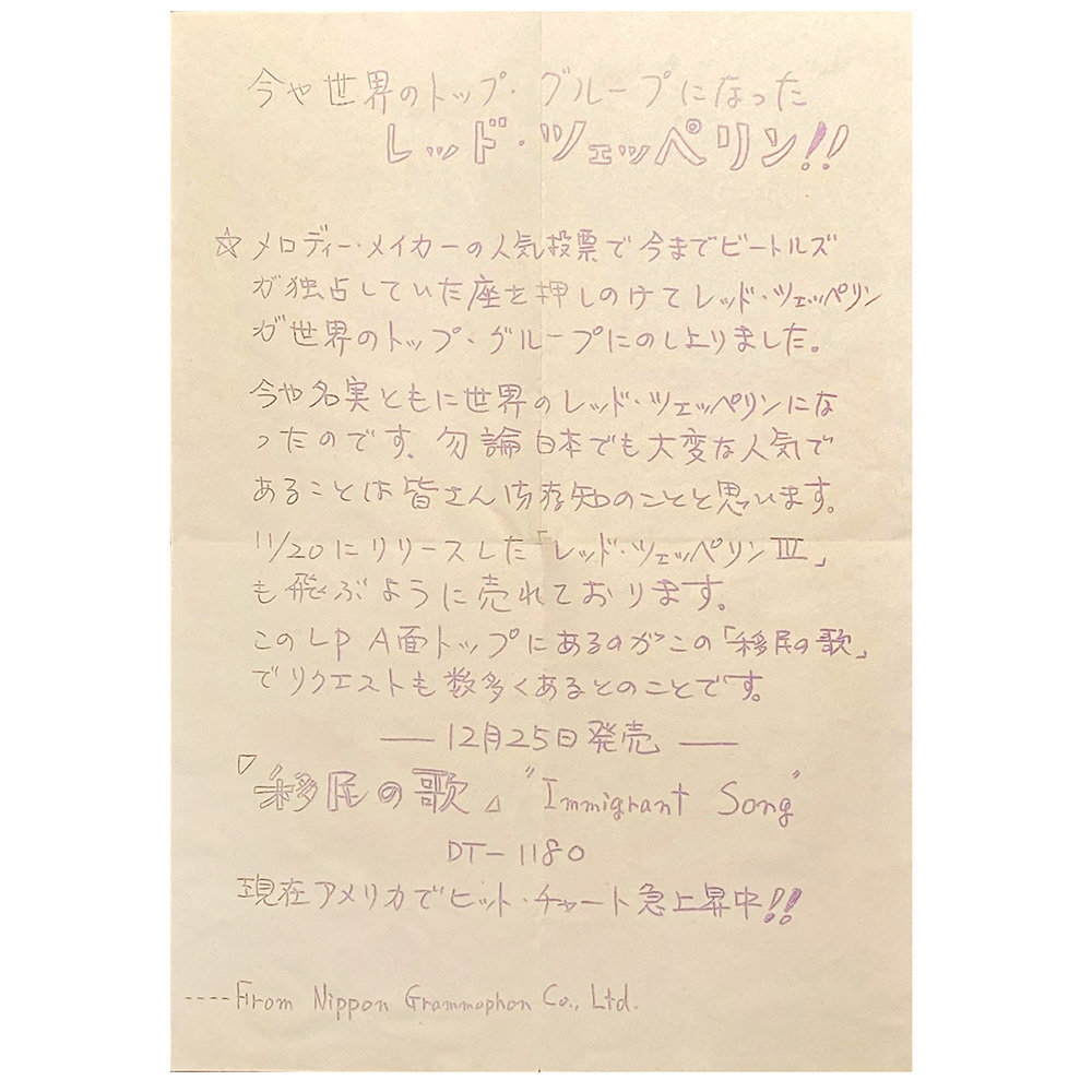 Single <br>Japan (DT-1180) <br>Immigrant Song / Out On The Tiles (Promo) - Image 5