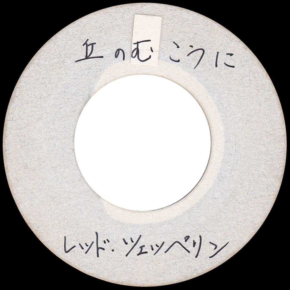 Single <br>Japan (N/A) <br>Immigrant Song / Hey, Hey, What Can I Do (Acetate) - Image 2