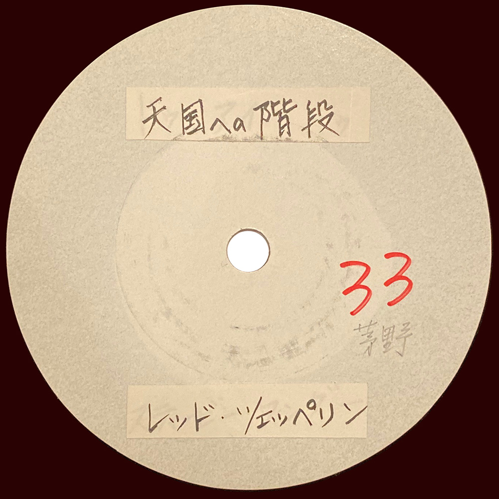 Single <br>Japan (N/A) <br>Stairway To Heaven / Stairway To Heaven (Acetate) - Image 2
