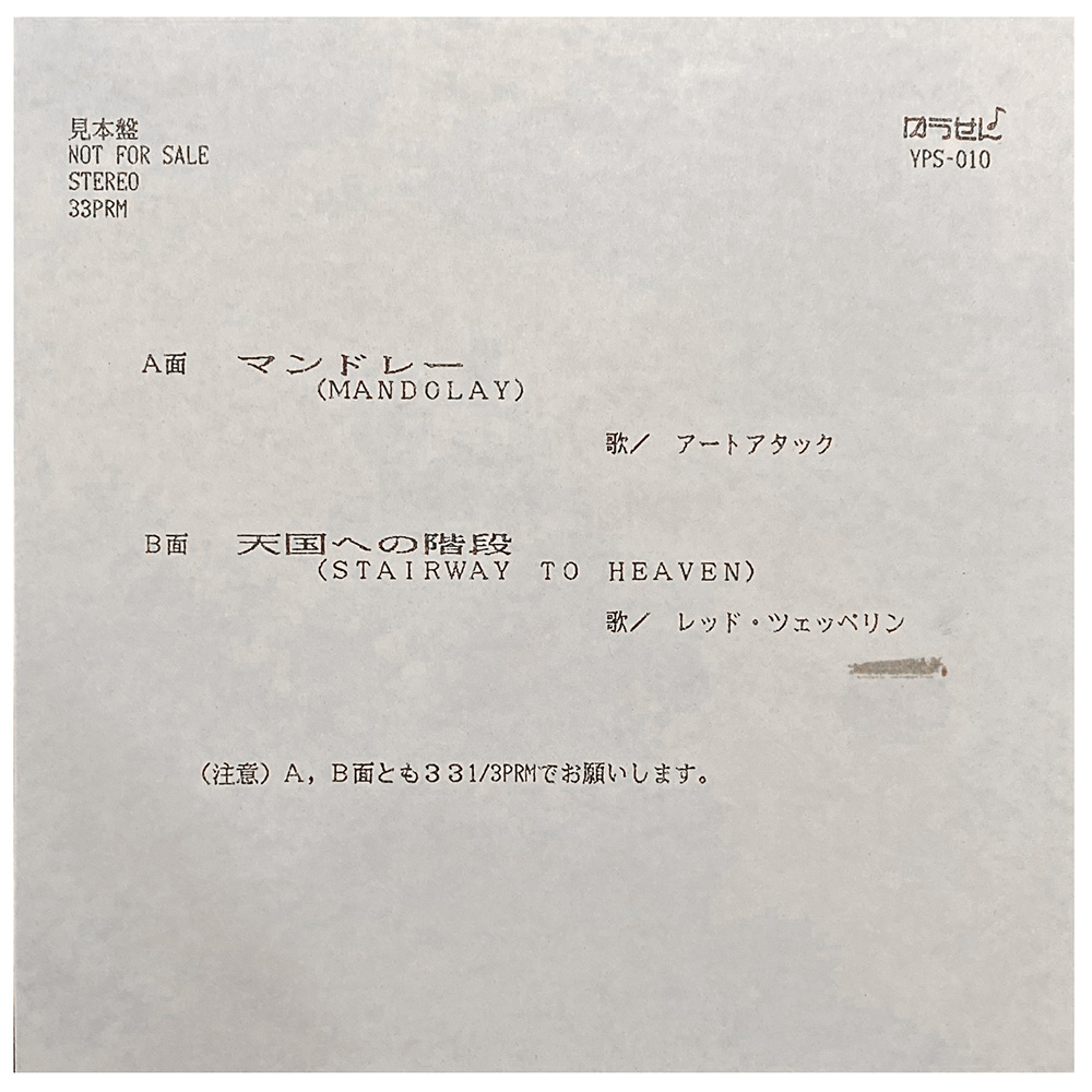 Single <br>Japan (YPS-010) <br>Mandolay / Stairway To Heaven (Promo #2)