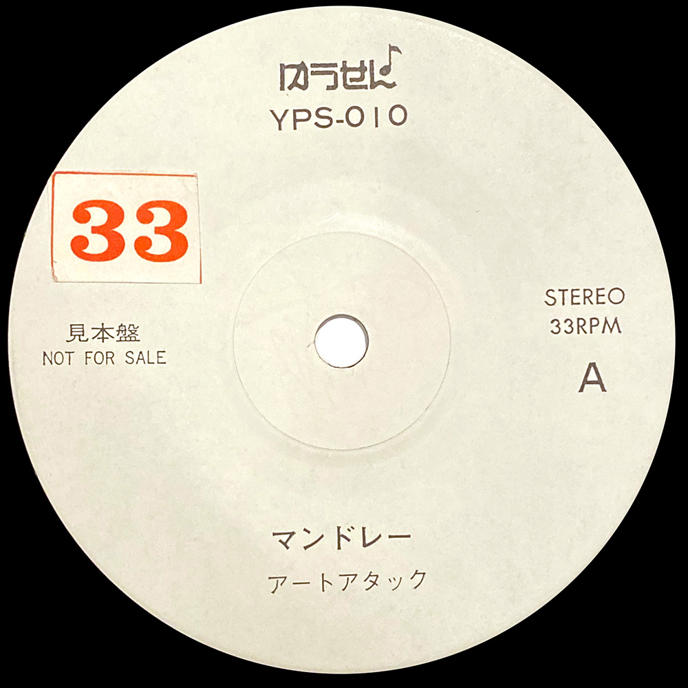 Single <br>Japan (YPS-010) <br>Mandolay / Stairway To Heaven (Promo #2) - Image 2