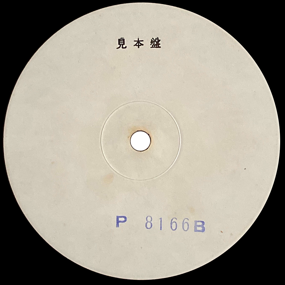 LP <br>Led Zeppelin IV <br>Japan (P-8166A) Promo - Image 6