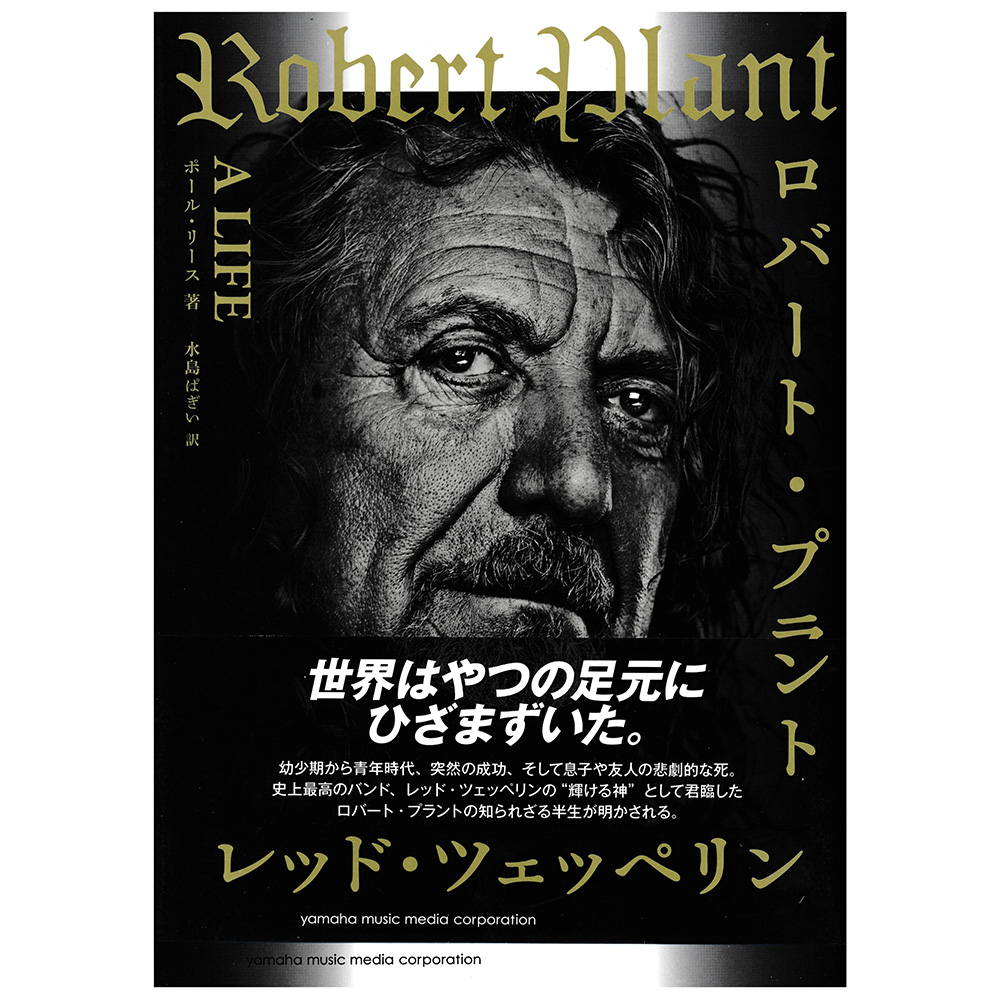Book <br>Robert Plant: A Life: The Biography (Japan)