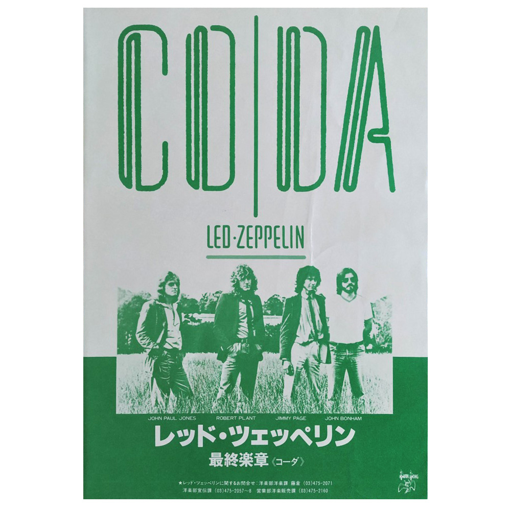 Coda (1982) <br>Pamphlet (Japan)