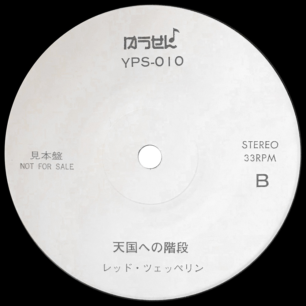 Single <br>Japan (YPS-010) <br>Mandolay / Stairway To Heaven (Promo #3) - Image 2