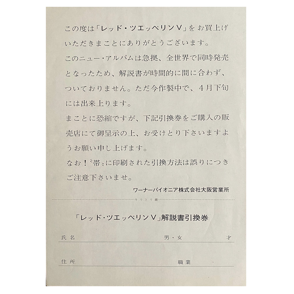 LP <br>Houses of the Holy <br>Japan (P-8288A) V1 - Image 8