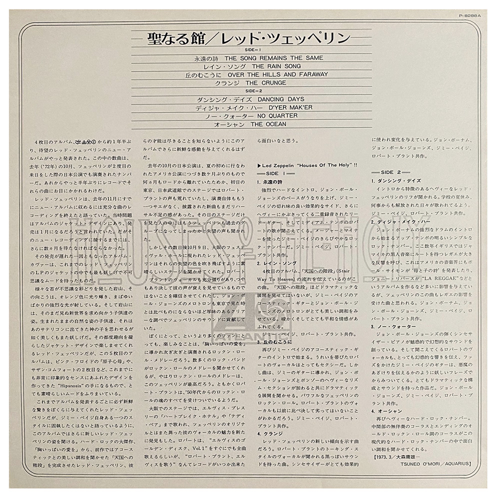LP <br>Houses of the Holy <br>Japan (P-8288A) V1 - Image 7