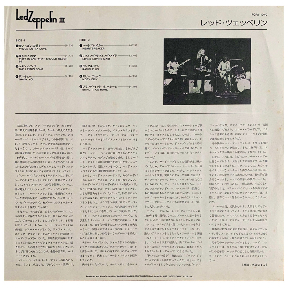 LP <br>Led Zeppelin II <br>Japan (FCPA-1040) - Image 5