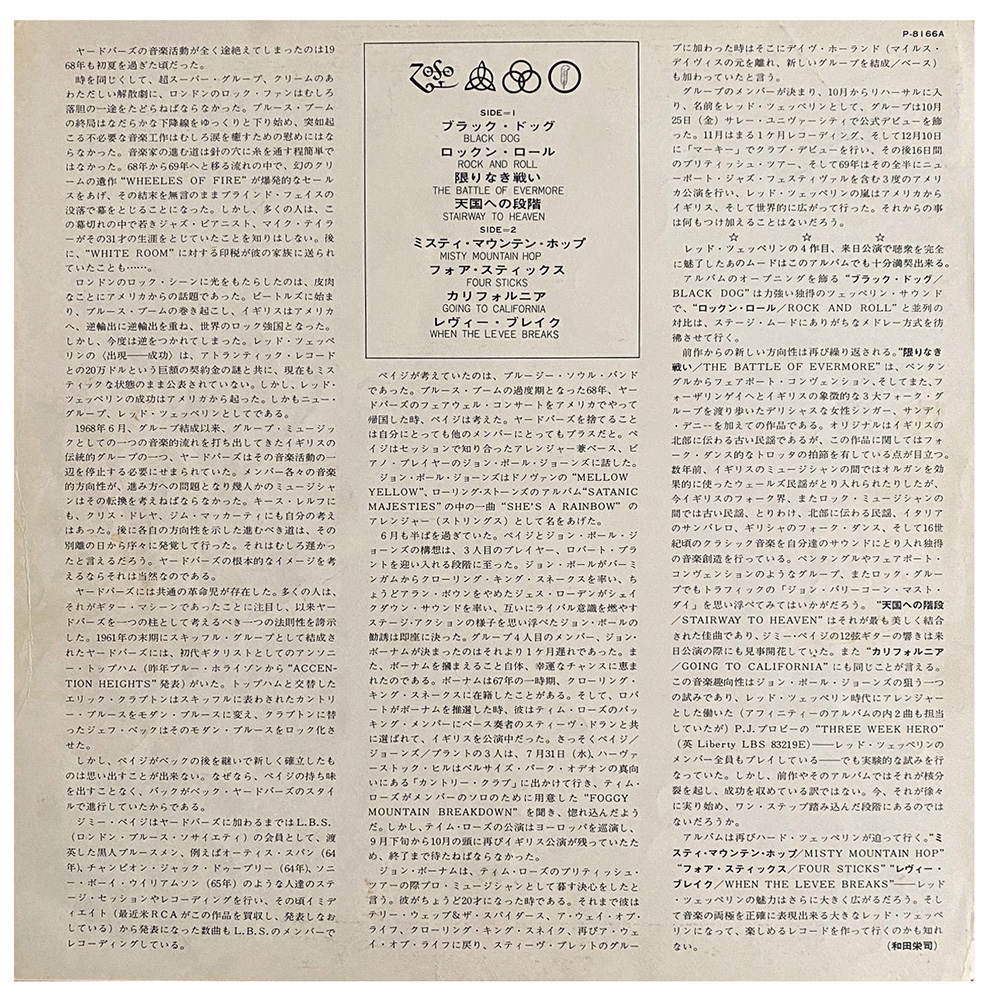 LP <br>Led Zeppelin IV <br>Japan (P-8166A) #2 - Image 8