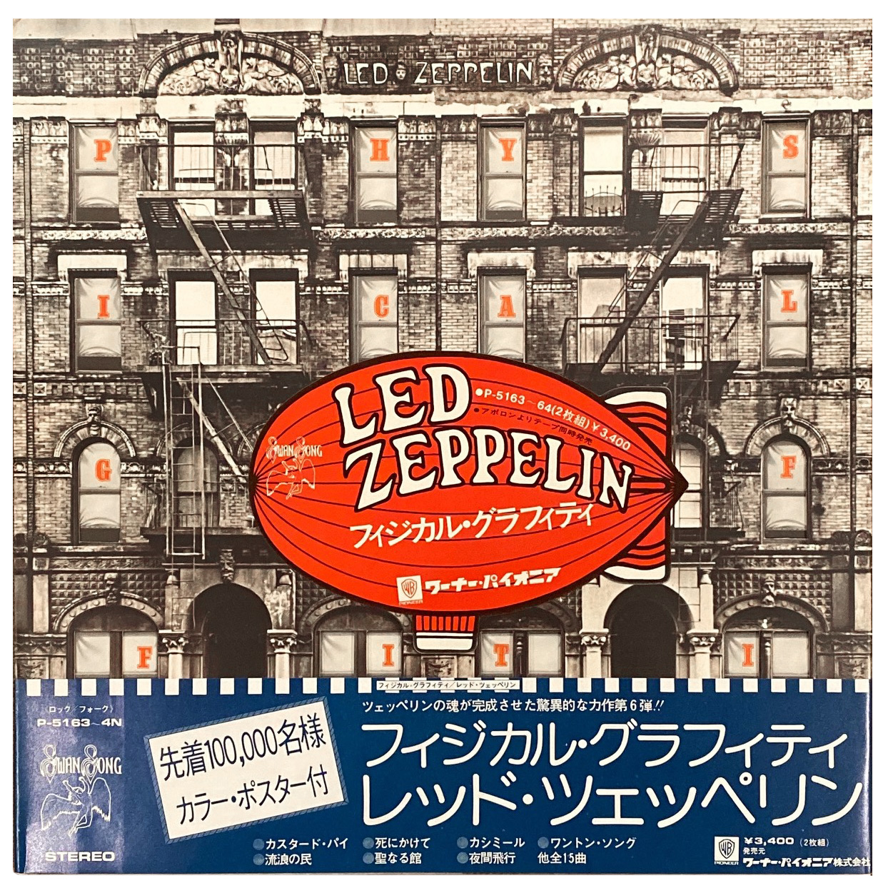 LP <br>Physical Graffiti <br>Japan (P-5163/4N) #1
